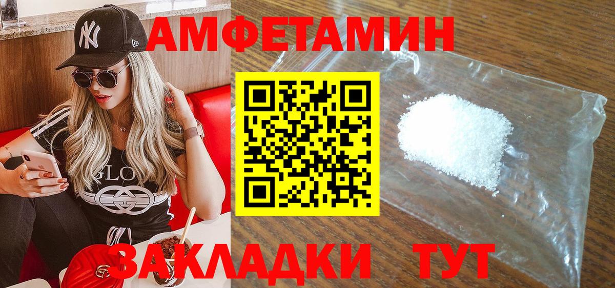 АМФЕТАМИН Розовый  Вход с VPN  Амфетамин  Михайловка 