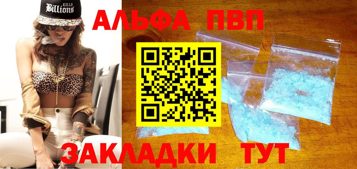 Михайловка  Альфа ПВП кристаллы  APVP СК КРИС  A-PVP  A PVP мука  Вход с VPN 