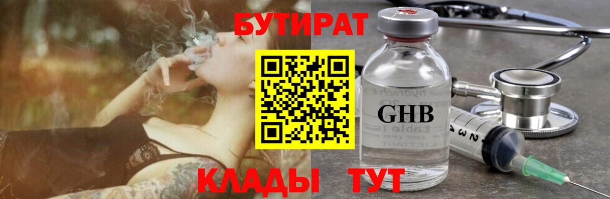 Бутират бутандиол  Вход с VPN  Михайловка 