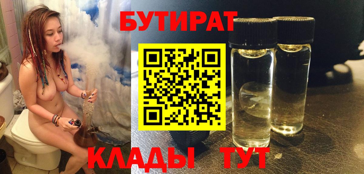 БУТИРАТ GHB  Михайловка 