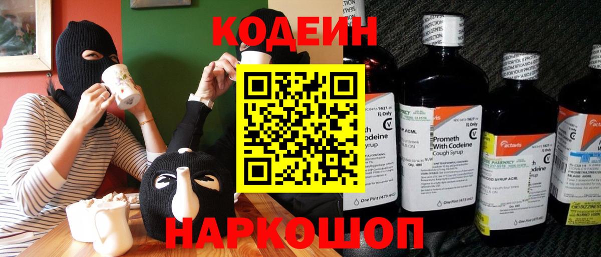 Кодеиновый сироп Lean напиток Lean (лин)  Вход с VPN  Михайловка 