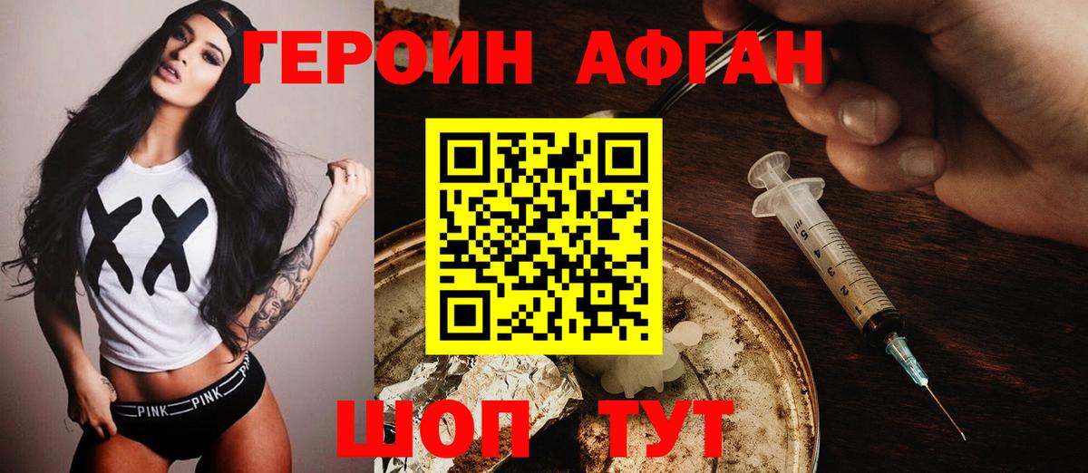 Героин Афган Михайловка
