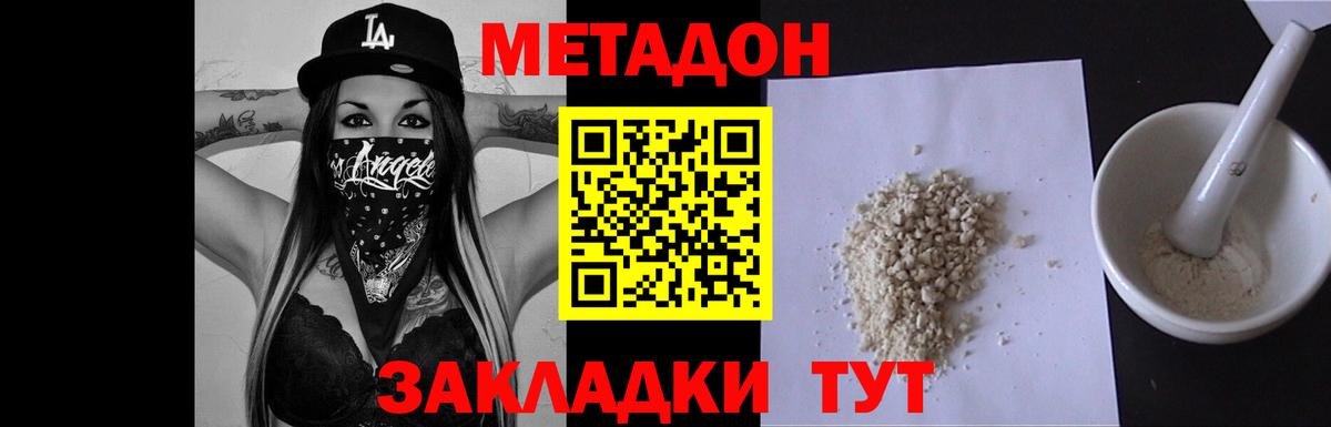 МЕТАДОН белоснежный Михайловка