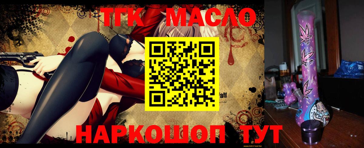 купить наркотик  Михайловка  ТГК THC oil 